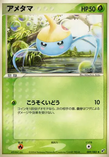 Carta Surskit 9/82 de 蒼空の激突